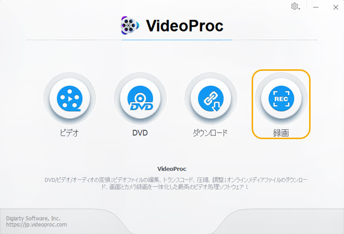 VideoProc Converter録画機能