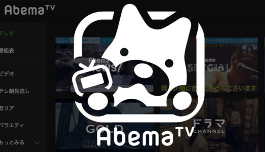 【AbemaTVダウンロード】FFmpegでAbemaTV保存でき、期限切れでも見れる方法