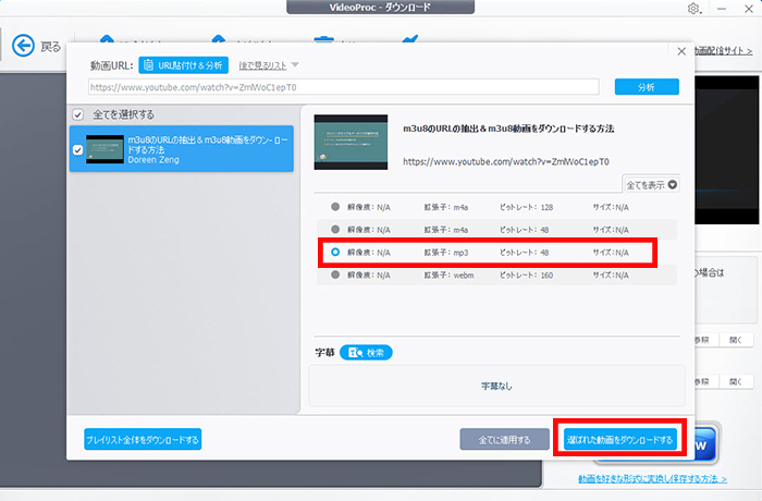 選ばれた音楽をパソコンにダウンロード