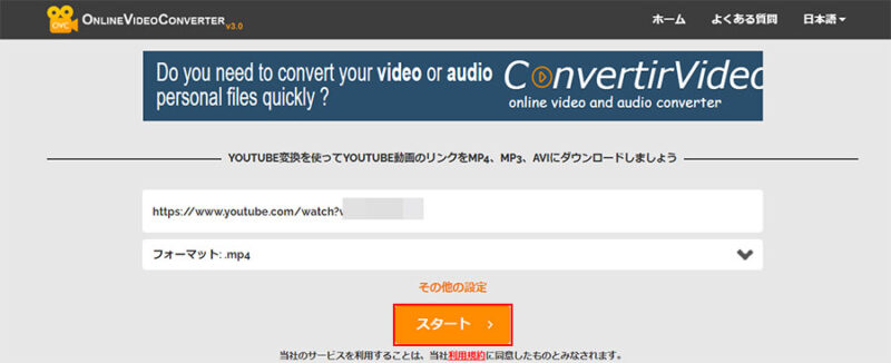 OnlinevideoconverterでYouTube動画をMP4に変換する