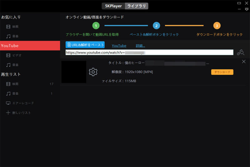 5KPlayerでYouTube動画をMP4に変換する