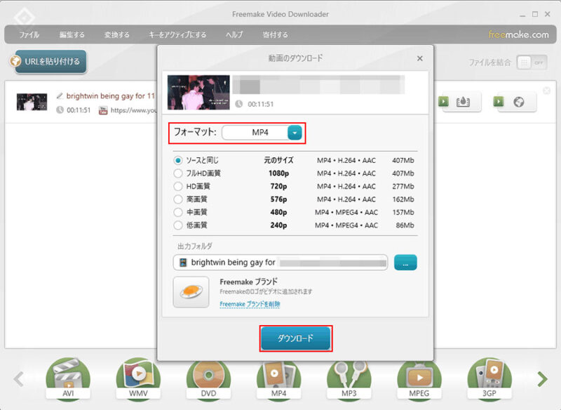 Freemake Video DownloaderでYouTube動画をMP4に変換する