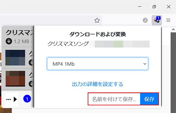 Video Download HelperでYouTube動画をMP4に変換する