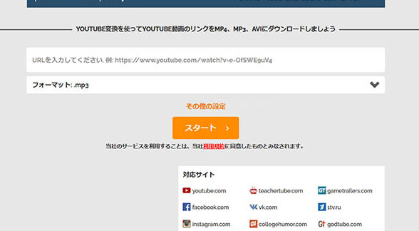 YouTube変換におすすめのオンラインサイト：Onlinevideoconverter