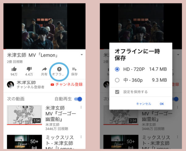 プレミアムでYouTube動画をダウンロードする操作手順