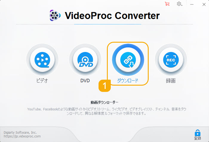 VideoProc Converterダウンロード機能