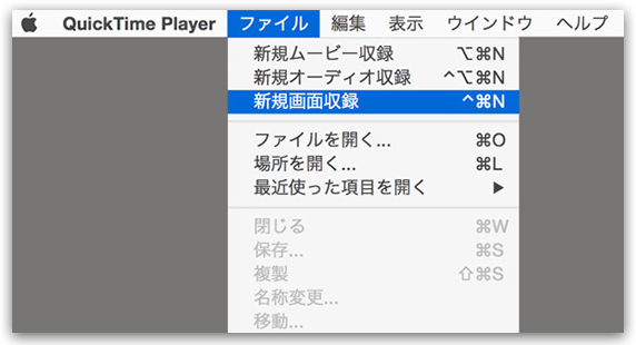 QuickTime PlayerでYouTubeを録画