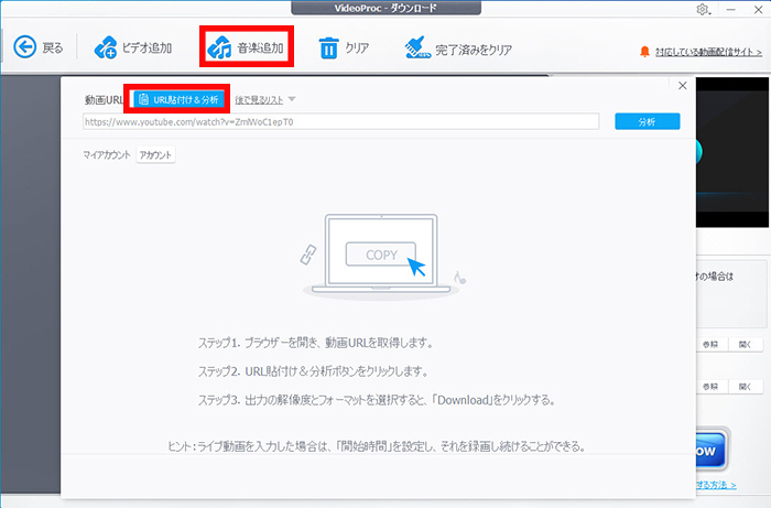 VideoProc ConverterでYouTube動画をダウンロード