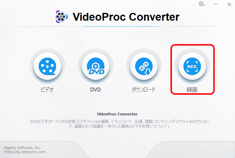VideoProc Converterの録画機能を呼び出す