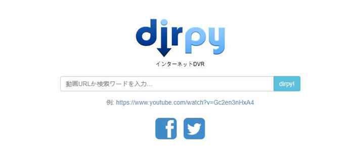 Youtube保存サイト～dirpy