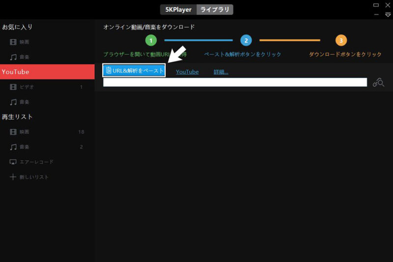 5KPlayerでYouTube動画を高画質でダウンロード