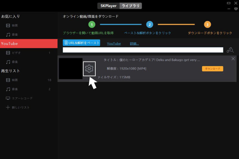 5KPlayerでYouTube動画を高画質でダウンロード