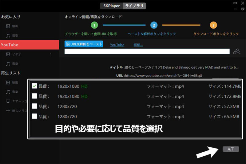 5KPlayerでYouTube動画を高画質でダウンロード