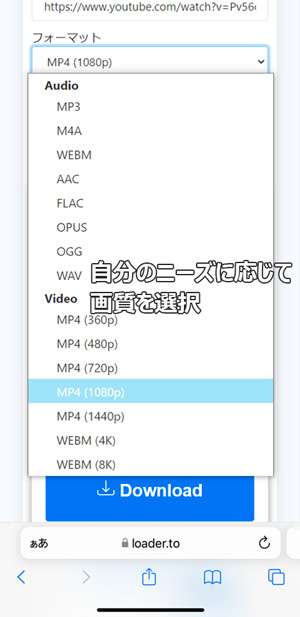 iPhoneでYouTube動画を高画質でダウンロード