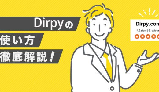 【無料・安全】Dirpyの使い方：Dirpyの機能・特徴、無料版と有料版の違い、YouTubeダウンロード手順をご解説