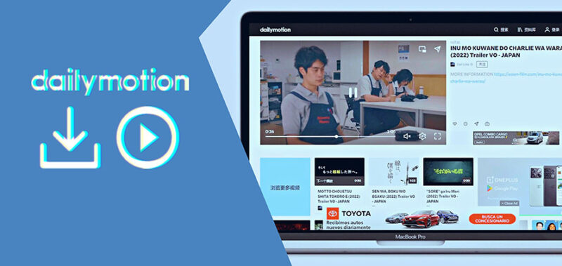 Dailymotion動画 ダウンロード