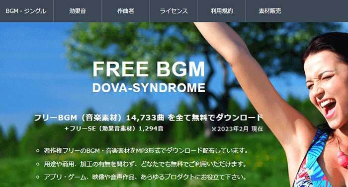 無料音楽ダウンロードサイト-DOVA-SYNDROME