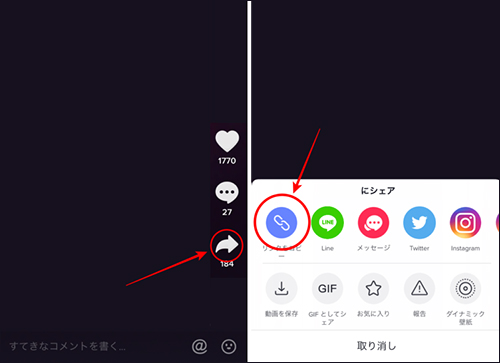 スマホでTikTok投稿のURLを取得する