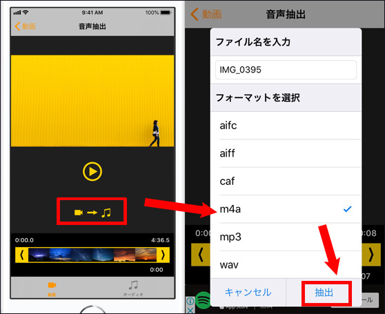 録画した動画から音源を取り出す