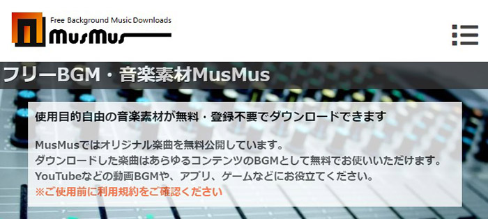 無料音楽ダウンロードサイト-MusMus