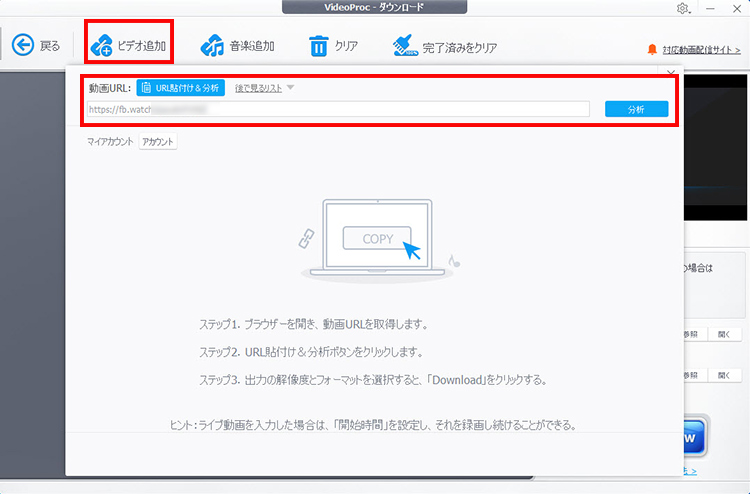 VideoProc ConverterでFacebook動画のダウンロードするstep2