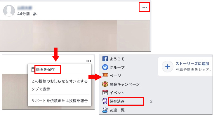 Facebookから動画をダウンロード