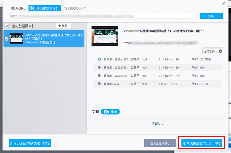 VideoProc ConverterでFacebook動画のダウンロードするstep3