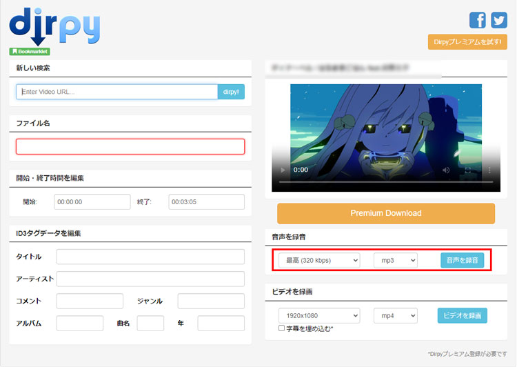 dirpyでニコニコ動画をMP3に変換してダウンロードする