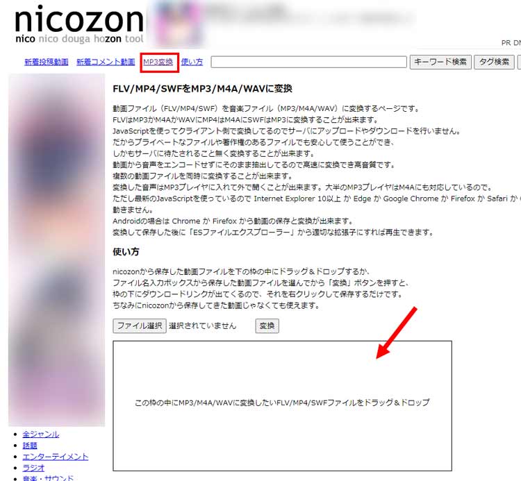 Nicozonでニコニコ動画をMP3に変換してダウンロードする