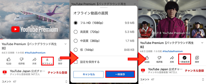 YouTube Premiumで動画をダウンロードする方法