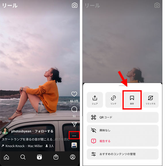 インスタ動画保存 コレクション