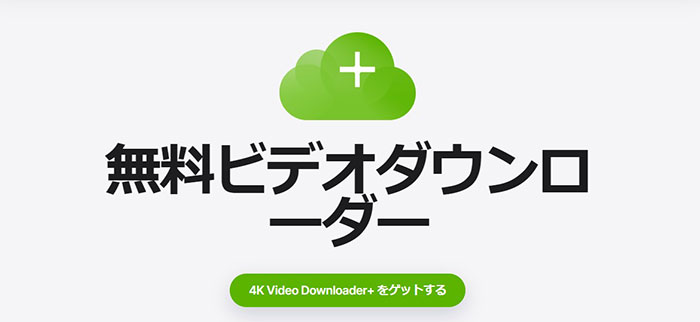 Facebook動画保存ソフト-4k Video Downloader