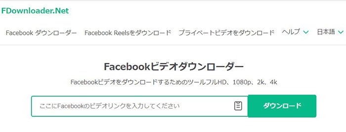 Facebook動画保存サイト-FDownloader.Net