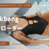 【2026年完全版】Spankbangダウンローダーおすすめ6選｜形式・画質・安全性を徹底比較【PC/スマホ対応】